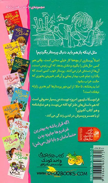 هنری زلزله جلد چهارم و پرستار لولو خورخوره